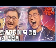 [공덕포차 시즌2] '진중권 저격수' 김성회·'척척석사' 진중권, 거짓말하다 딱 걸림!!