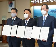 군산·김제·부안 3개 시·군 "새만금 발전 공동 협력한다"