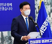 송영길, 與 의원 12명 부동산 의혹에.. "최고위서 방침 결정"