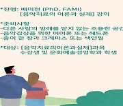 경희사이버대 문화예술경영학과 'Telehealth 음악치료로 마음 돌보기' 특강 성료