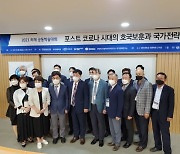 대진대학교 '포스트 코로나 시대의 호국·보훈과 국가전략' 공동학술대회 개최