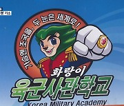 [단독] "후배 수차례 강제추행" 육사 4학년 생도 기소·퇴교 처분