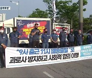 "과로사 주범 '분류작업' 중단"..택배노조 집단행동
