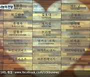 '春1000인 나눔의 전당' 제막.."온정의 불씨 이어가요"