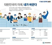 대한상의 최태원호, 억대 삼금 걸린 '국가 발전 아이디어' 공모