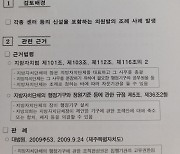[단독]조직개편안 놓고 서울시·서울시의회 서로 "내가 정당"..내부 문서로 살펴본 공방전
