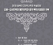 동북아고대역사학회, 제1회 정기 학술대회 개최