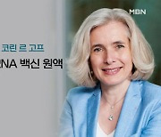 60~64세 백신 접종 시작..모더나 "백신 원액 한국 생산 가능"