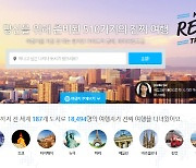 Korean travel agencies ready manpower and tech for travel normalization