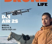 '비상(飛上)' 오토카코리아, 국내 유일 드론 잡지 발행