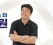 백종원X성시경, 이런 듀엣은 처음이지?..'백종원 클라쓰' 28일 첫방송