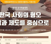 숙명여대 인문학연구소 HK+사업단, 학술대회 '한국 사회의 혐오' 개최