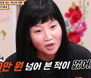 "1년 용돈 10만원"..25년 된 옷 입는 '짠순이' 엄마의 사연