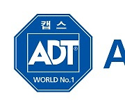 '몸값 3조' ADT캡스, IPO 속도.. NH증권·모건스탠리·CS 주관사 선정