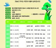 김포시 도시공원, 성인맞춤 프로그램 운영