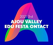 아주대, '2021 AJOU Valley Edu Festa ONtact' 개최