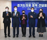 윤화섭 안산시장, 안산지역 경기도의원 정책간담회