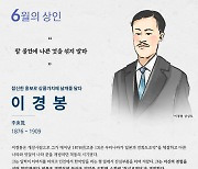 경상원, 홍보왕 '이경봉' 6월의 상인 선정