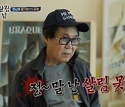 조영남 살림 없는 '살림남2' 합류, 엇갈린 반응 [TV와치]