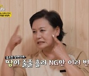 '같이 삽시다' 박원숙 "땀 많이 흘려 여름에 촬영 못해, 땀 때문에 NG"