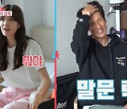 '동상이몽2' 김성은, ♥정조국 숙소TV 시청목록에 충격 "이걸 봤어?"