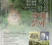 '경기문화유산학교' 매 수요일 온라인으로 만나요