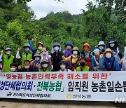 전북농협·전북여성단체협, 영농철 맞아 농촌일손돕기 '구슬땀'