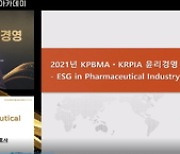 제약바이오협회-KRPIA, ESG·윤리경영 전반 진단