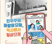 6월 민주항쟁 34주년 부산기념식·시민영상제 개최