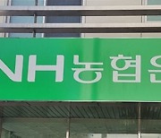충북교육청 금고 NH농협은행 선정..2025년까지 관리