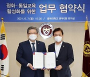 충북교육청-충북대 평화·통일교육 활성화 협약