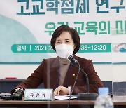 교육부 '미래교육 체제 전환 추진단' 설치..원격수업·고교학점제 대응