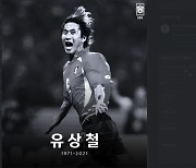 축구협회 "함께한 영광 영원히 기억" 유상철 감독 조의