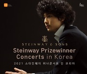 스타인웨이가 선택한 피아니스트 토니 윤 내한공연 투어, 6월 20일 시작