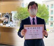 유족측 "1년간 3차례 성추행"..국선변호사도 고소