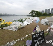 경찰 "故손정민 신발 수색 계속..가짜뉴스는 엄정 대응"