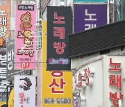 서울시 노래방 불법영업·방역수칙 특별점검서 69건 적발