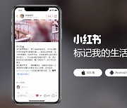 중국판 인스타그램+쿠팡 '샤오홍슈' 글 하나 잘못 올렸다가..