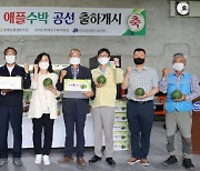 진천 초평 애플수박, 본격 출하..전국 최초 농협 유통망