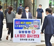 조규일 시장 "LH 해체는 혁신아냐" 정부 서울청사서 1인시위