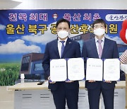울산 북구-세나요양병원, 공공산후조리원 위탁 협약
