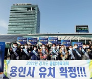 용인시, 2022년 경기도종합체육대회 슬로건 최종 확정