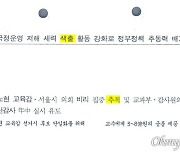 [단독] 국정원, 검찰 수사 이전부터 곽노현 '금품' 추적