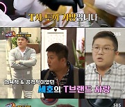 '티키타카' 봉태규, "엄기준x윤종훈과 자주 만나..윤종훈 집 비번도 안다" [어저께TV]