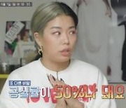 제이블랙 댄서 부부, 기묘한 집 공개..방 8개 공실률 50%('신박한정리')