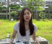 '전현무♥' 이혜성 "서울대 가려 하루 16시간씩 공부.. 출세하고파" ('혜성이')