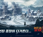 넷마블 '일곱 개의 대죄', 오리지널 시리즈 '라그나로크' 공개