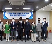 이병도 서울시의원, '서울특별시 학교폭력 예방과 회복지원 정책 토론회' 개최