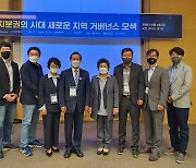 심규순 경기도의원, '지방자치 30주년 기념 공동기획학술회의' 참석