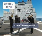 요요인터렉티브, 2021 국제해양방위산업전(MADEX)서 'VR기반 해군 체험 실감콘텐츠' 선보여